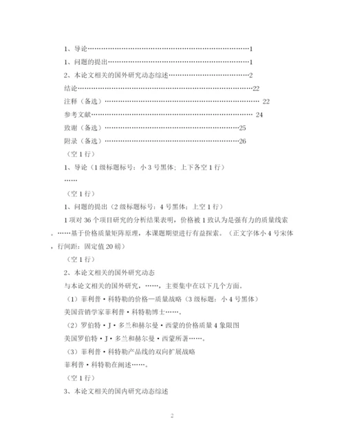2023年文科类专业毕业论文格式模板.docx