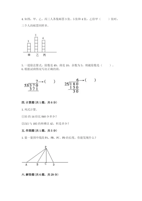 苏教版四年级上册数学期末测试卷及参考答案（突破训练）.docx