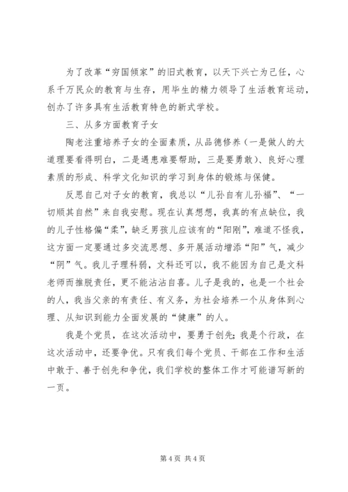 学校副校长创优争先工作自查报告.docx