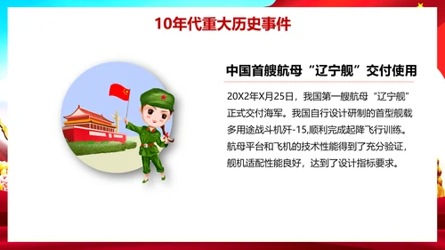 我爱你祖国爱国主义教育课件PPT模板