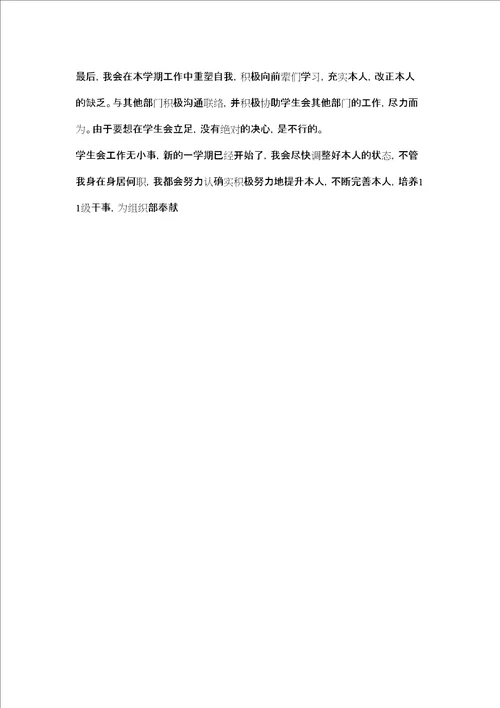 组织部个人工作计划