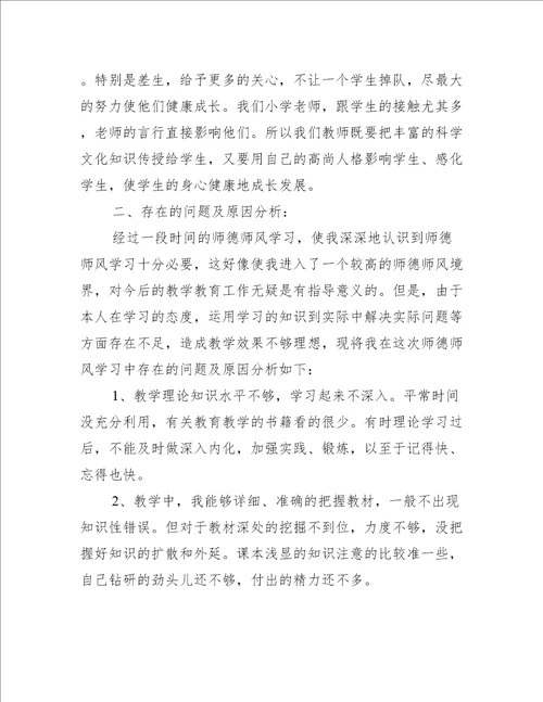 师德师风自查问题清单及整改措施范文三篇