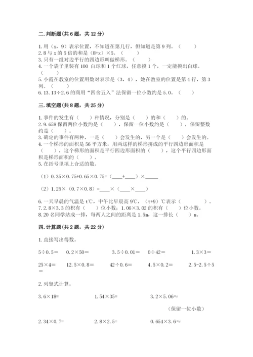 2022人教版五年级上册数学期末测试卷附答案（培优a卷）.docx