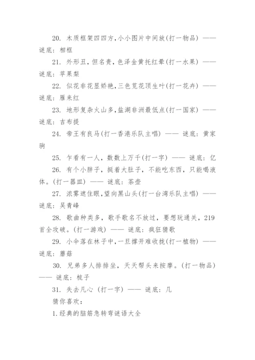 冷幽默脑筋急转弯经典爆笑及答案.docx