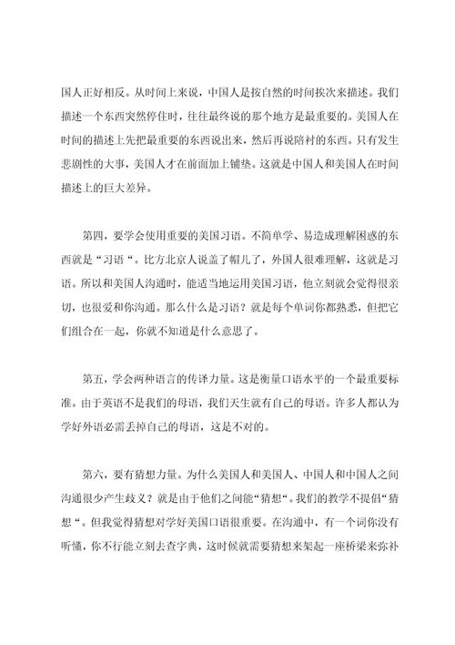 练习口语的六个技巧