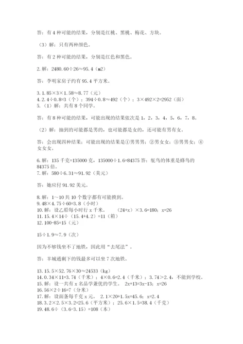 小学五年级数学应用题大全（考点精练）.docx
