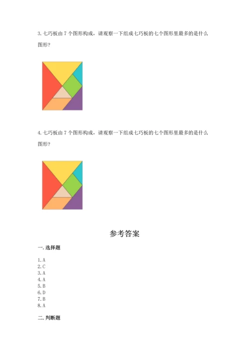 北京版一年级下册数学第五单元 认识图形 测试卷及参考答案【夺分金卷】.docx