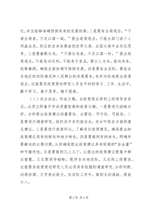 实践科学发展观加强政策策划能力建设调研报告.docx