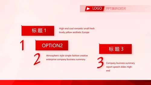 红色喜庆公司企业宣传简介介绍PPT模板