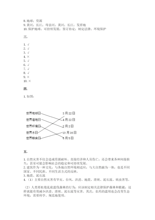 六年级下册道德与法治第二单元 爱护地球 共同责任 测试卷附参考答案【夺分金卷】.docx
