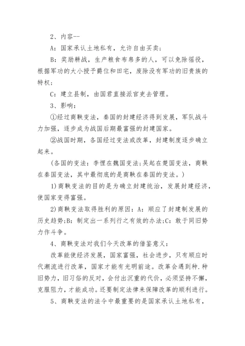 初一历史上册知识点总结归纳（精选）.docx