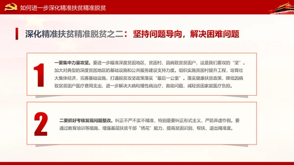 精准扶贫精准脱贫打赢脱贫攻坚战PPT