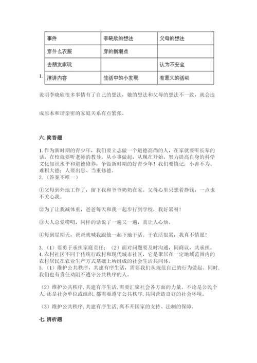 部编版五年级下册道德与法治 期末测试卷【考点梳理】.docx