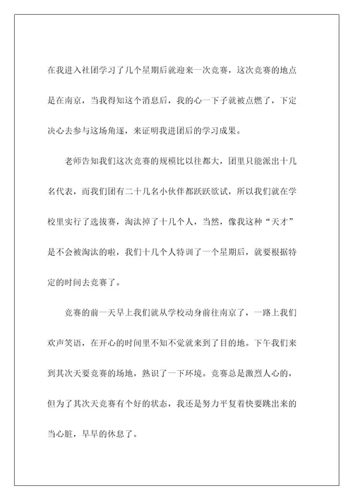 难忘小学作文42