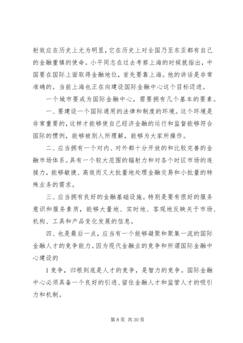 刘明康在上海陆家嘴论坛的讲话.docx