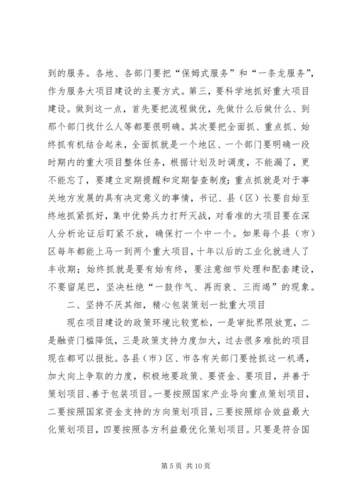 市长在为民办实事动员会发言.docx