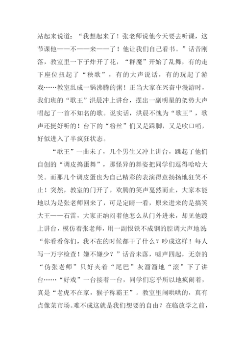 当老师不在的时候作文-1.docx