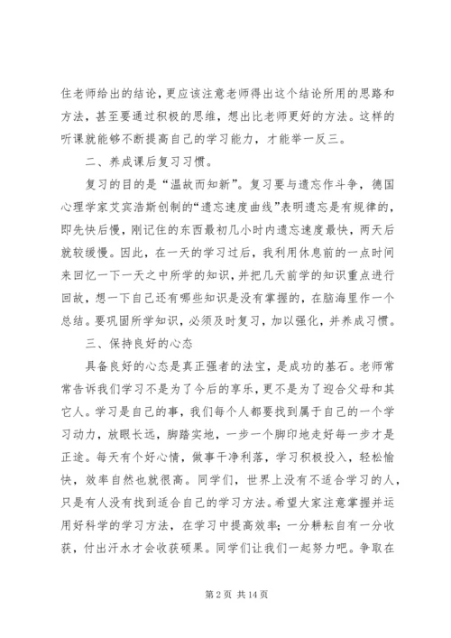 升旗仪式发言稿 (5).docx