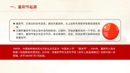 中国传统节日文化宣传重阳节的来源及习俗学习PPT课件