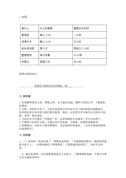 部编版三年级上册道德与法治期末测试卷附答案【培优b卷】.docx