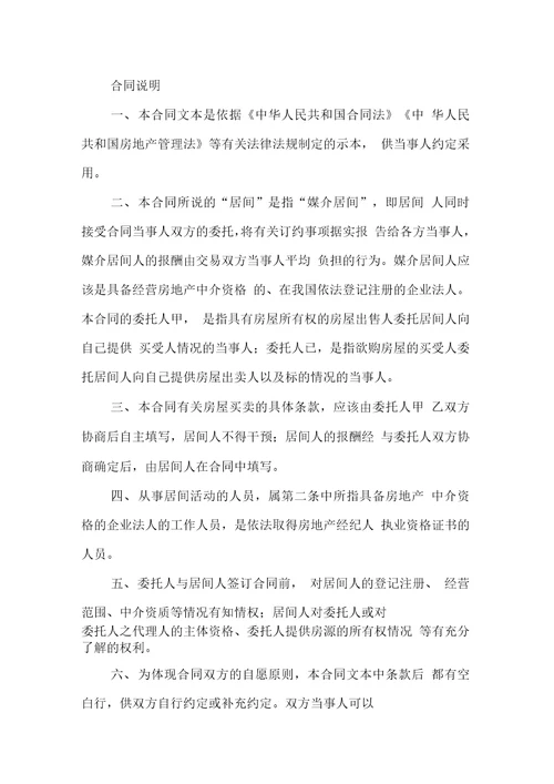 房屋买卖居间合同4篇