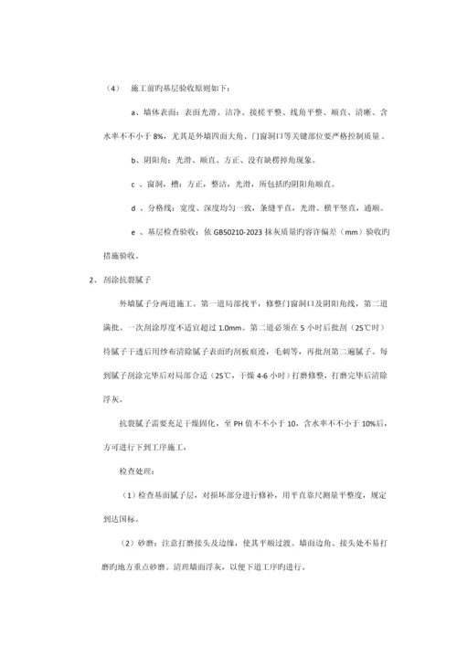 外墙无机干粉涂料施工方案.docx