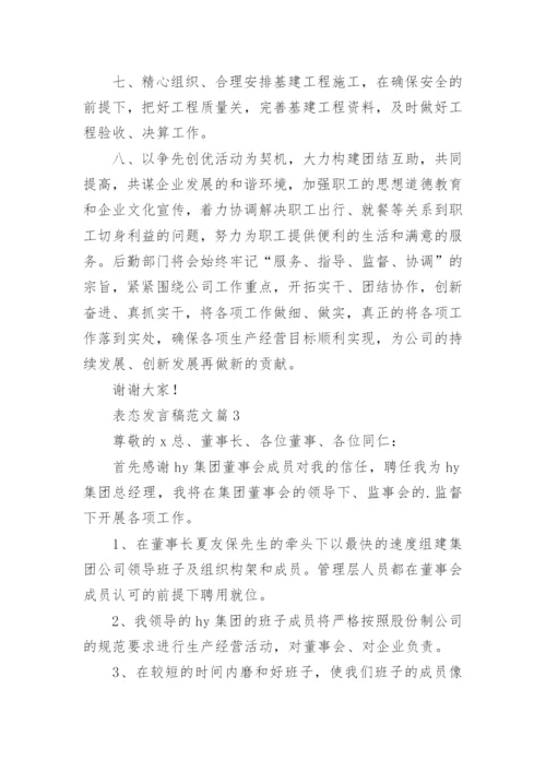 表态发言稿范文7篇.docx