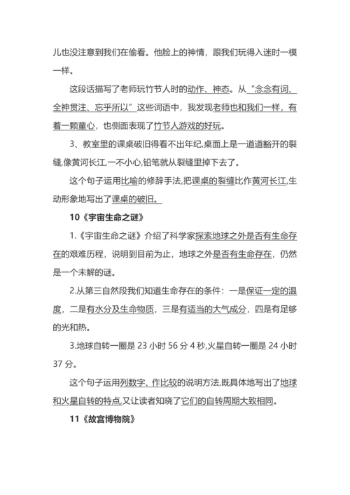 六年级上册语文各课文中心思想总结.docx