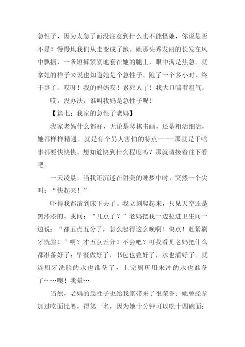 急性子的人作文.docx