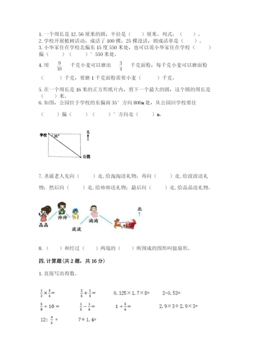 六年级数学上册期末考试卷含答案【预热题】.docx