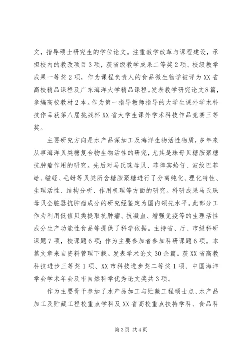 优秀教师个人事迹材料 (2).docx