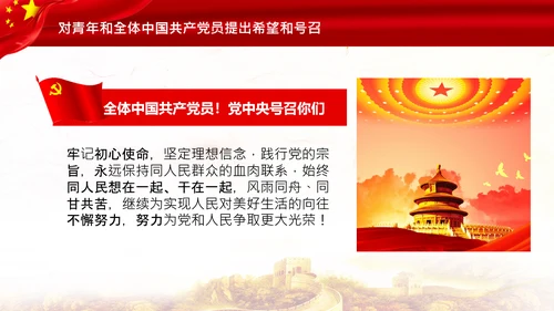 学习中国共产党成立100周年大会讲话PPT
