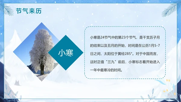 蓝色清新冬日二十四节气小寒主题班会PPT模板