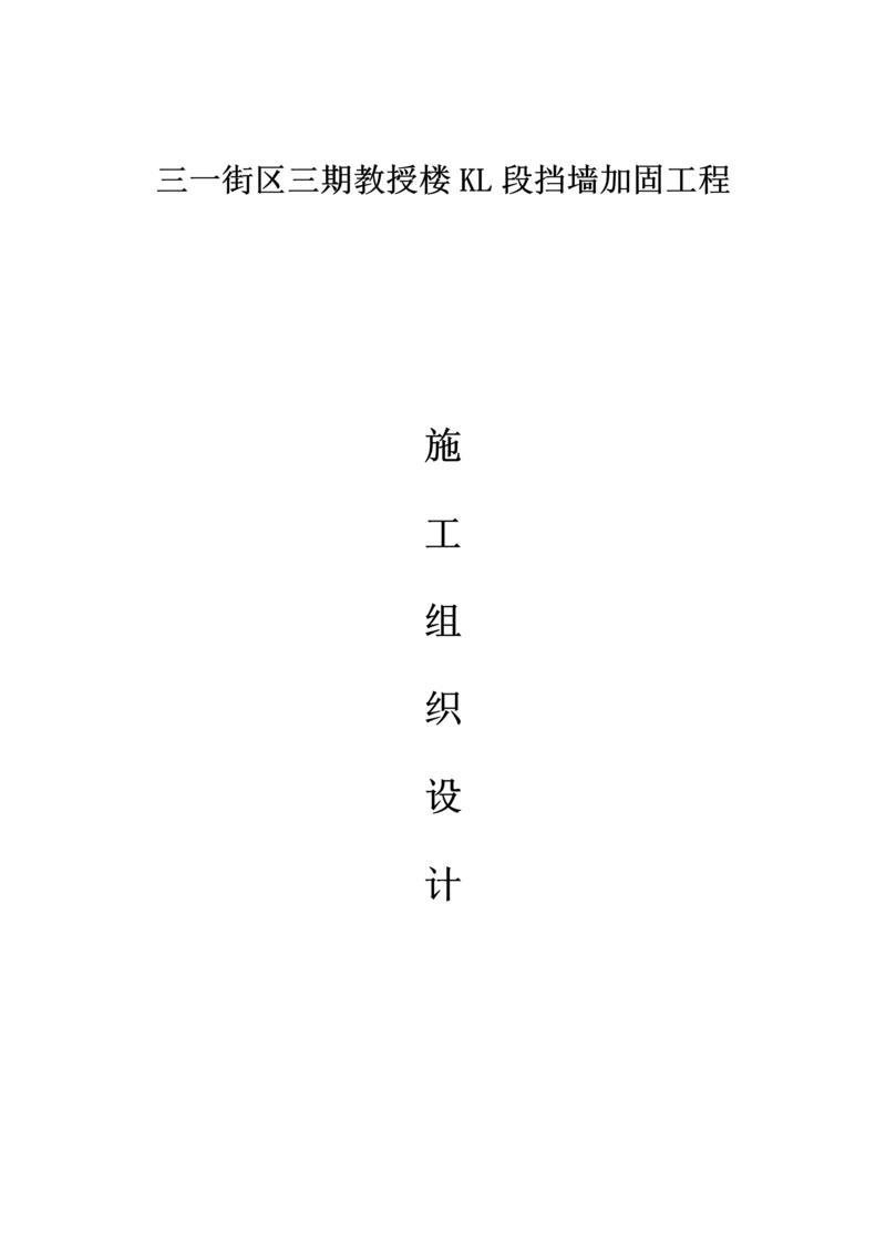 深基坑综合项目施工组织设计最终版.docx