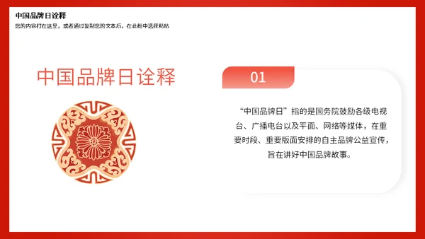 中国品牌日世界分享通用PPT模板