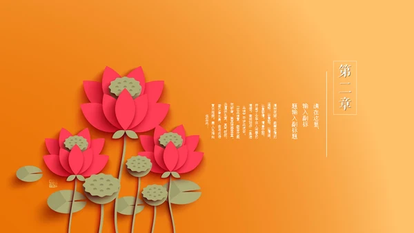 中国风极简荷花主题通用PPT模版