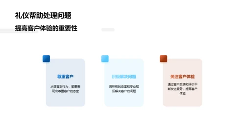 理赔礼仪与服务质量