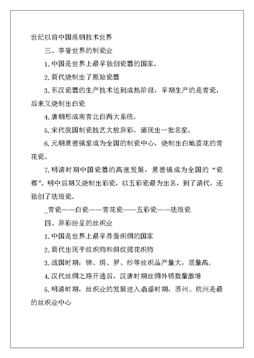 2022年高二历史必考知识点
