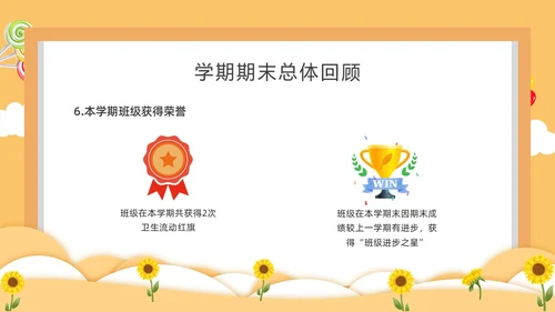 黄色卡通风格小学期末家长会PPT课件
