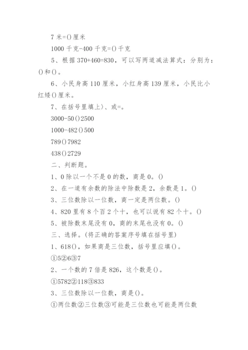 人教版三年级下册数学电子课本最新版.docx