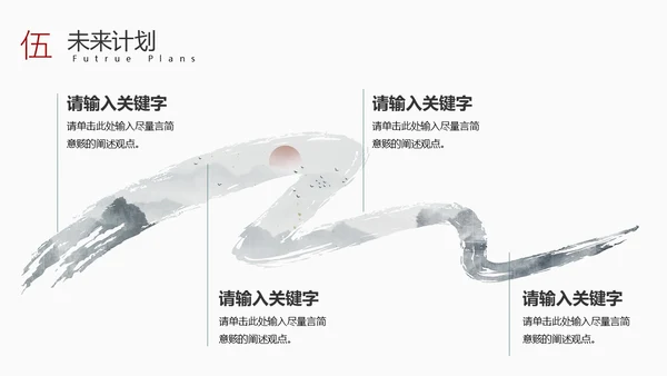 黑白水墨风中国风古风简约龙年年终总结工作汇报