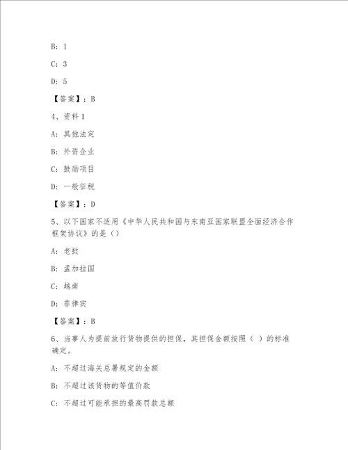 2023年最新报关员业务水平考试通用题库【必刷】