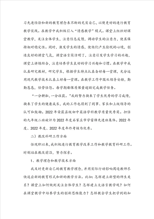 一级职称教育教学工作总结