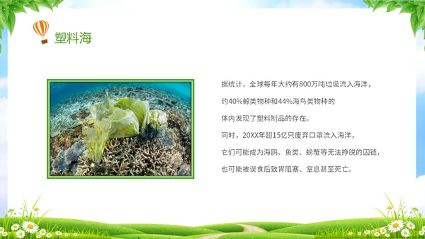 绿色清新卡通儿童珍爱地球守护家园4月22世界地球日主题班会P