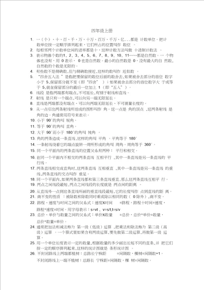 青岛版小学数学重要概念