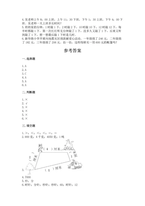 人教版三年级上册数学期中测试卷（综合卷）.docx