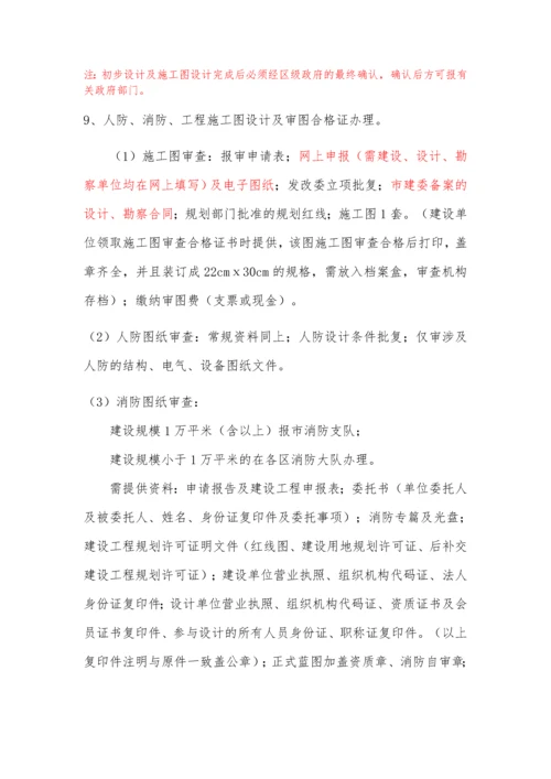 项目建设全过程管理流程.docx