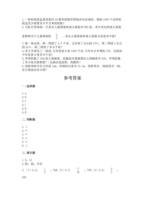 人教版六年级上册数学期末模拟卷带答案（实用）.docx