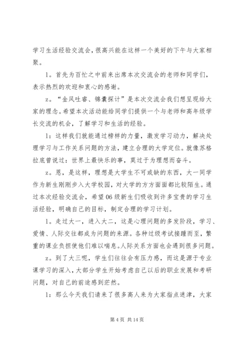 学习经验交流会主持词11.docx