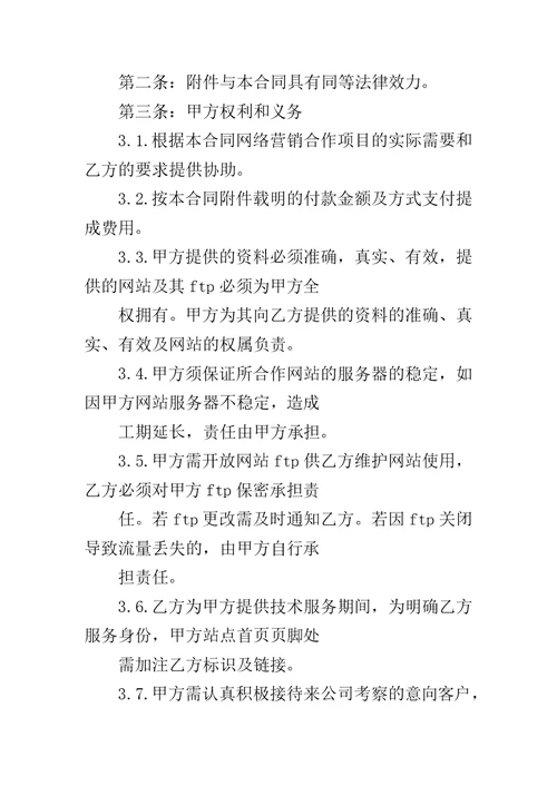互助市场推广合作协议书范文